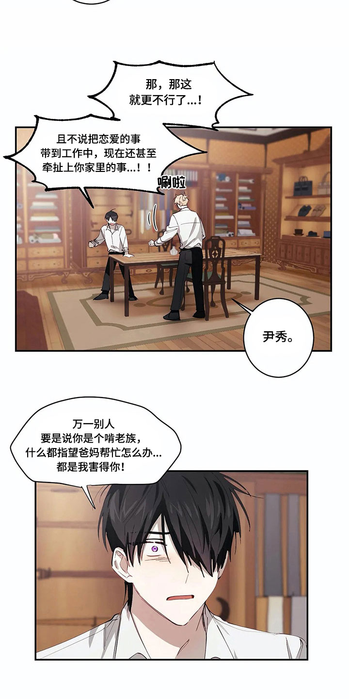 伟大的理想国漫画,第9章：喜欢彼此【完结】2图