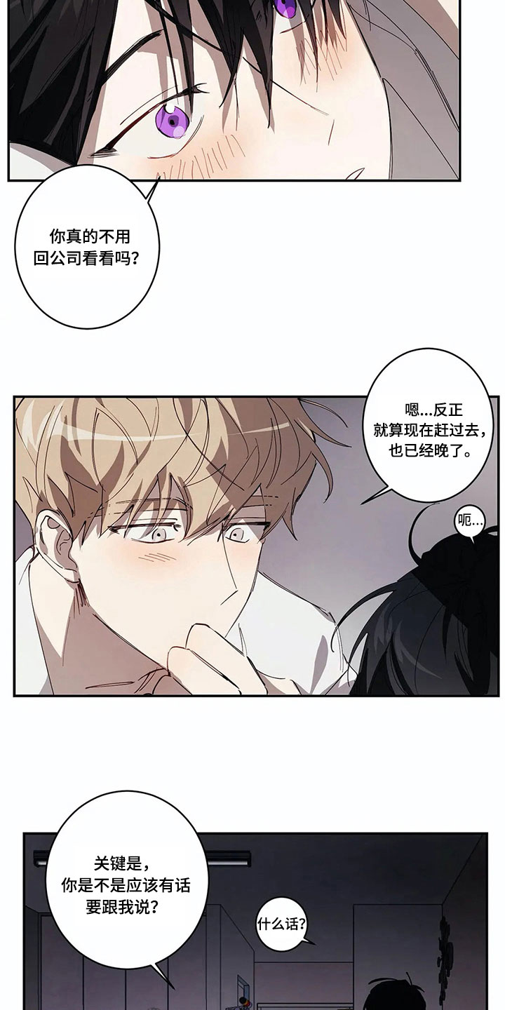 伟大的理想礼物英文怎么说漫画,第7章：拒绝1图