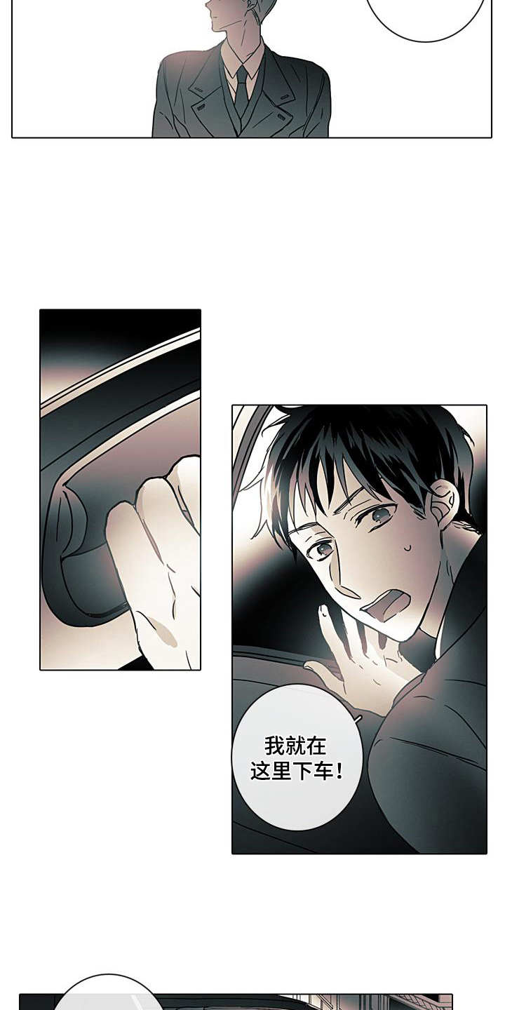 无法遗忘的昨天漫画,第6章：提醒1图