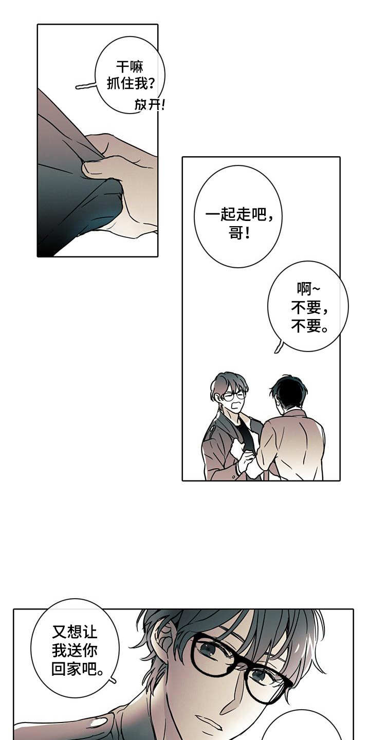 被遗忘的时光歌词漫画,第4章：可怕1图