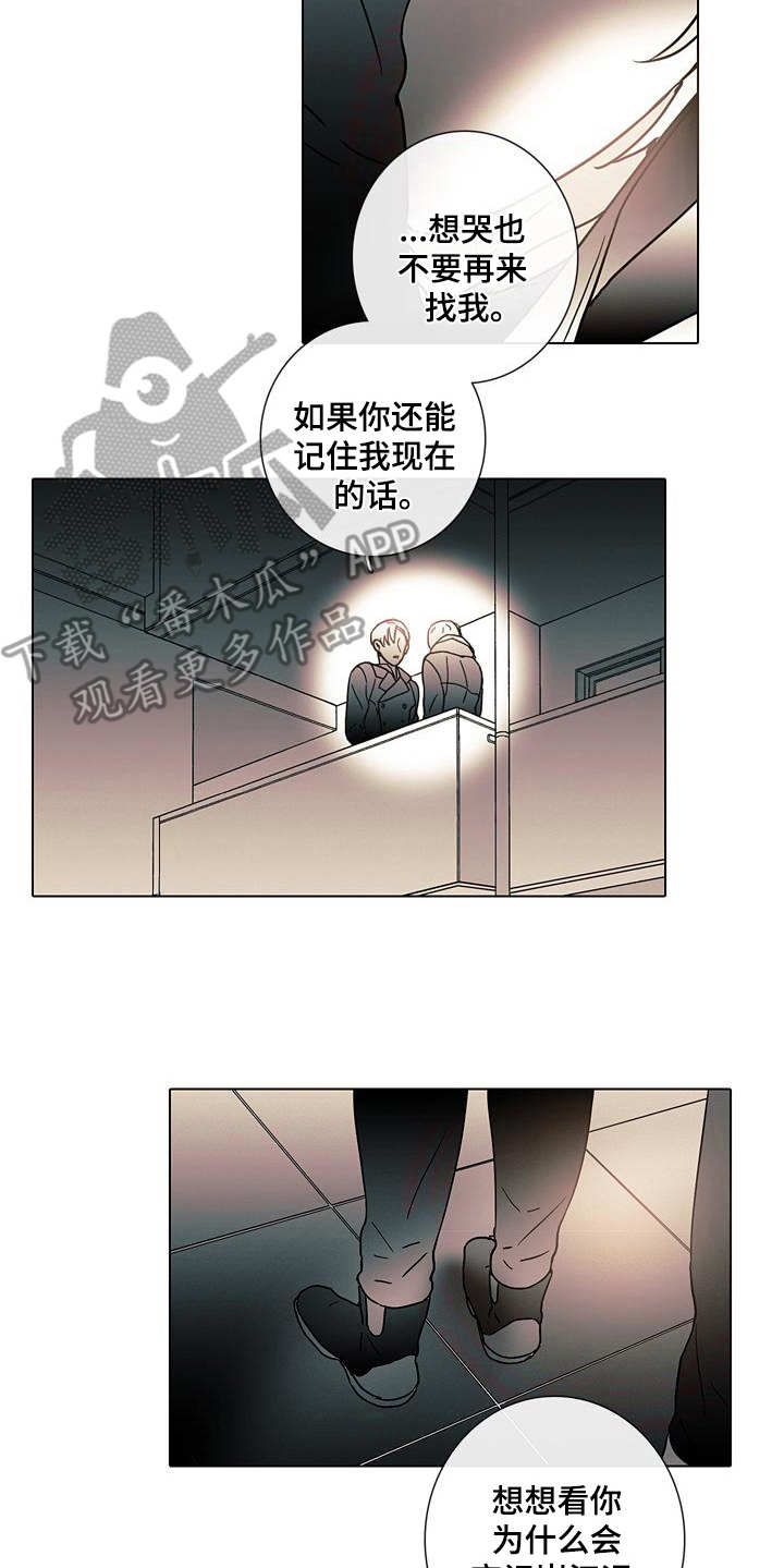 被遗忘的宝库漫画,第11章：质问2图