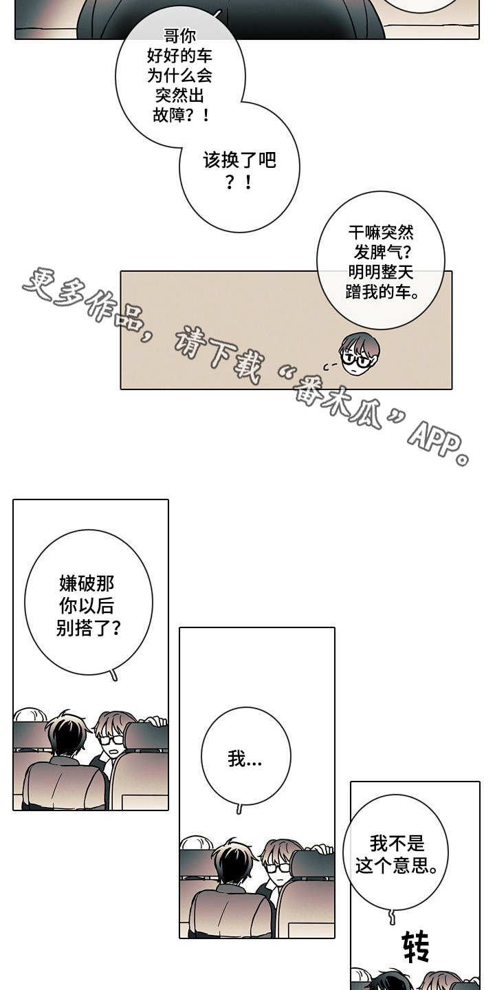 被遗忘的昨天歌曲漫画,第5章：警告2图