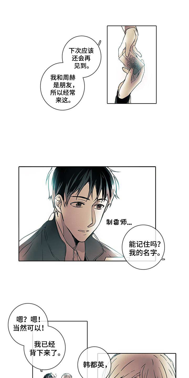 被遗忘的昨天漫画,第1章：初次见面1图