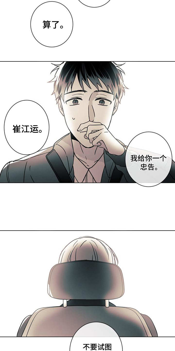 被遗忘的钥匙漫画,第5章：警告1图