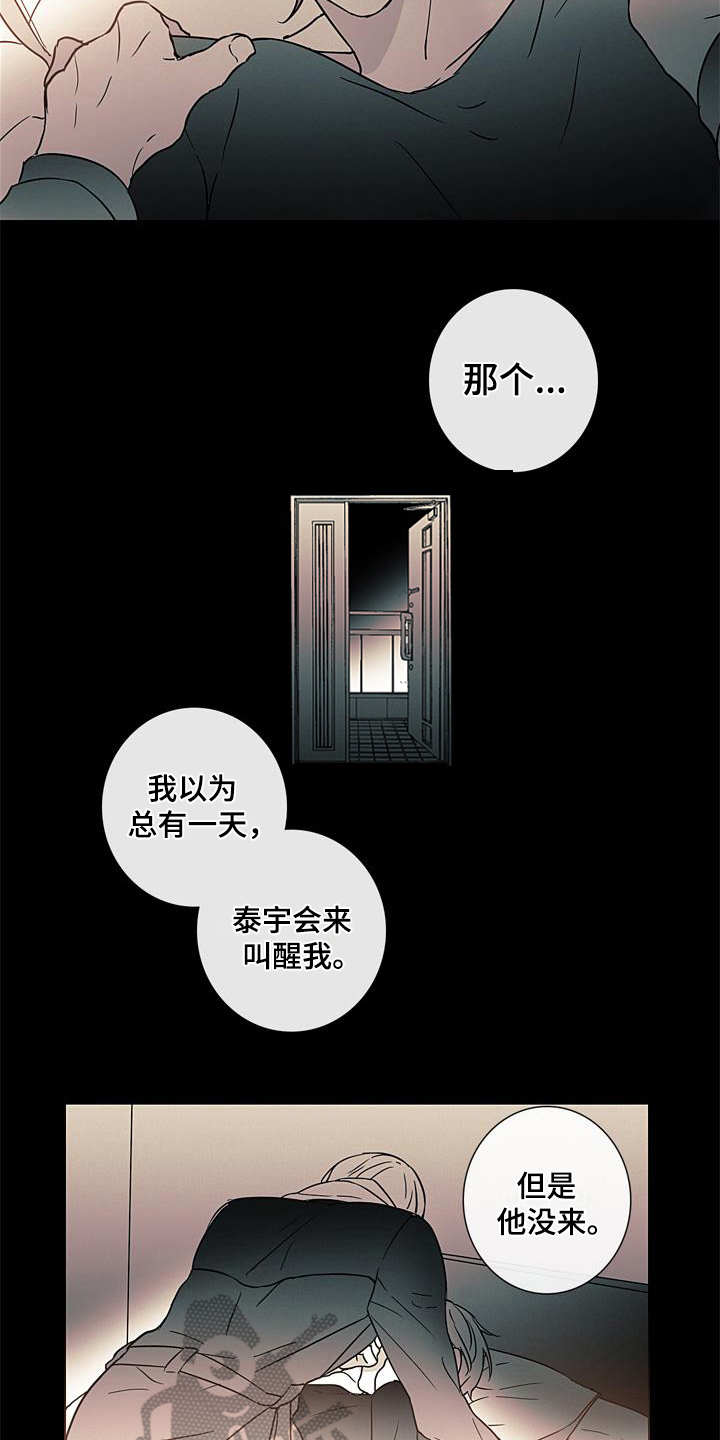 被遗忘的童话小说漫画,第9章：诉苦2图