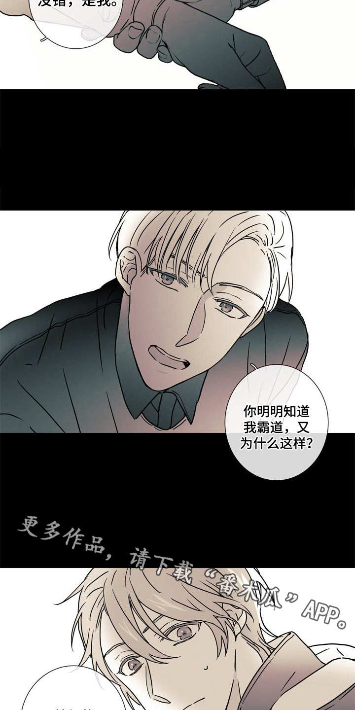 被遗忘的武器漫画,第8章：事故1图