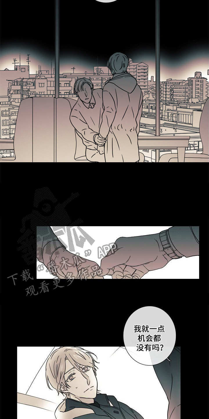 被遗忘的武器漫画,第8章：事故1图