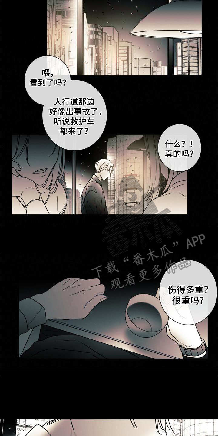 被遗忘的囚笼任务怎么做漫画,第8章：事故1图