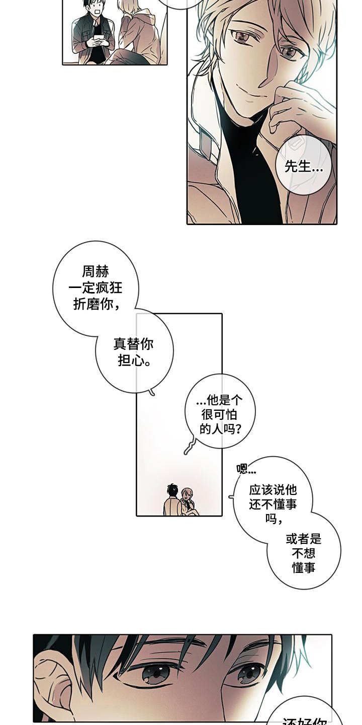被遗忘的昨天漫画,第1章：初次见面2图