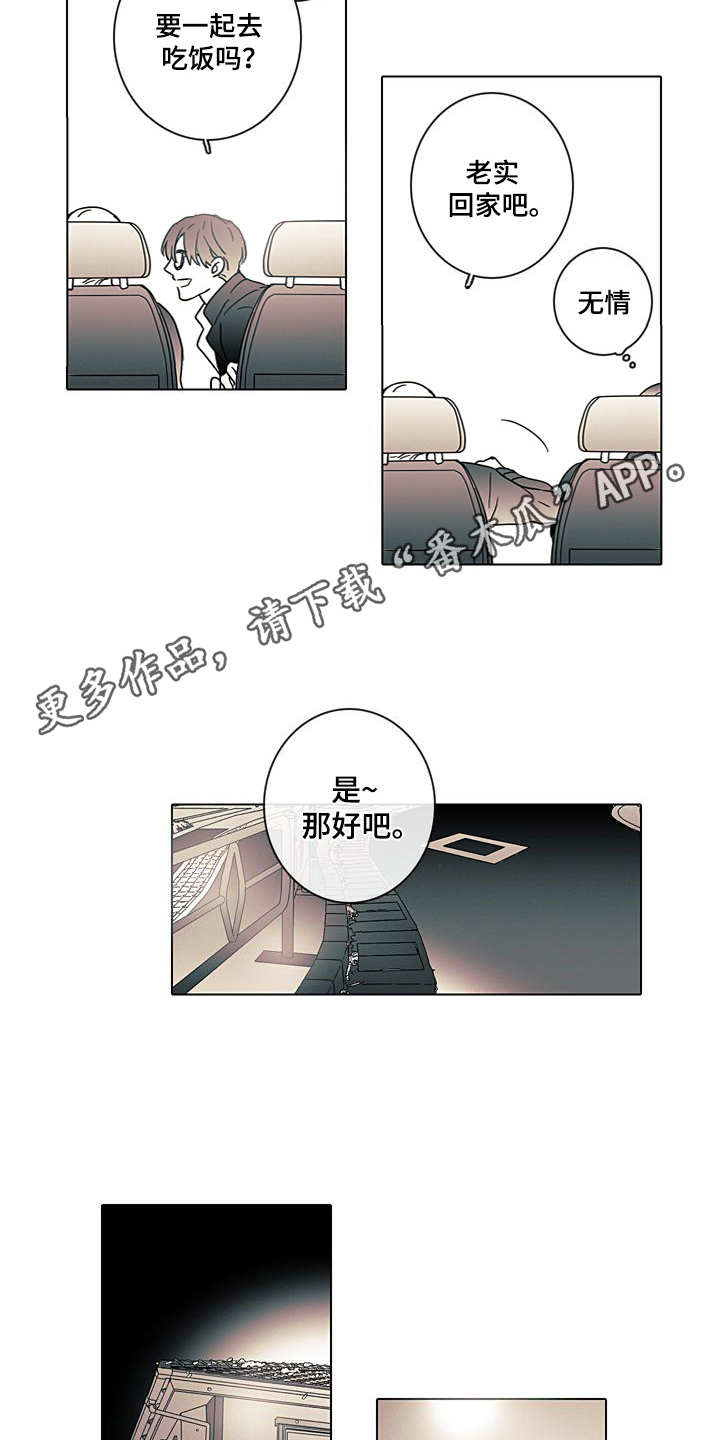 被遗忘的秘密小说漫画,第6章：提醒1图