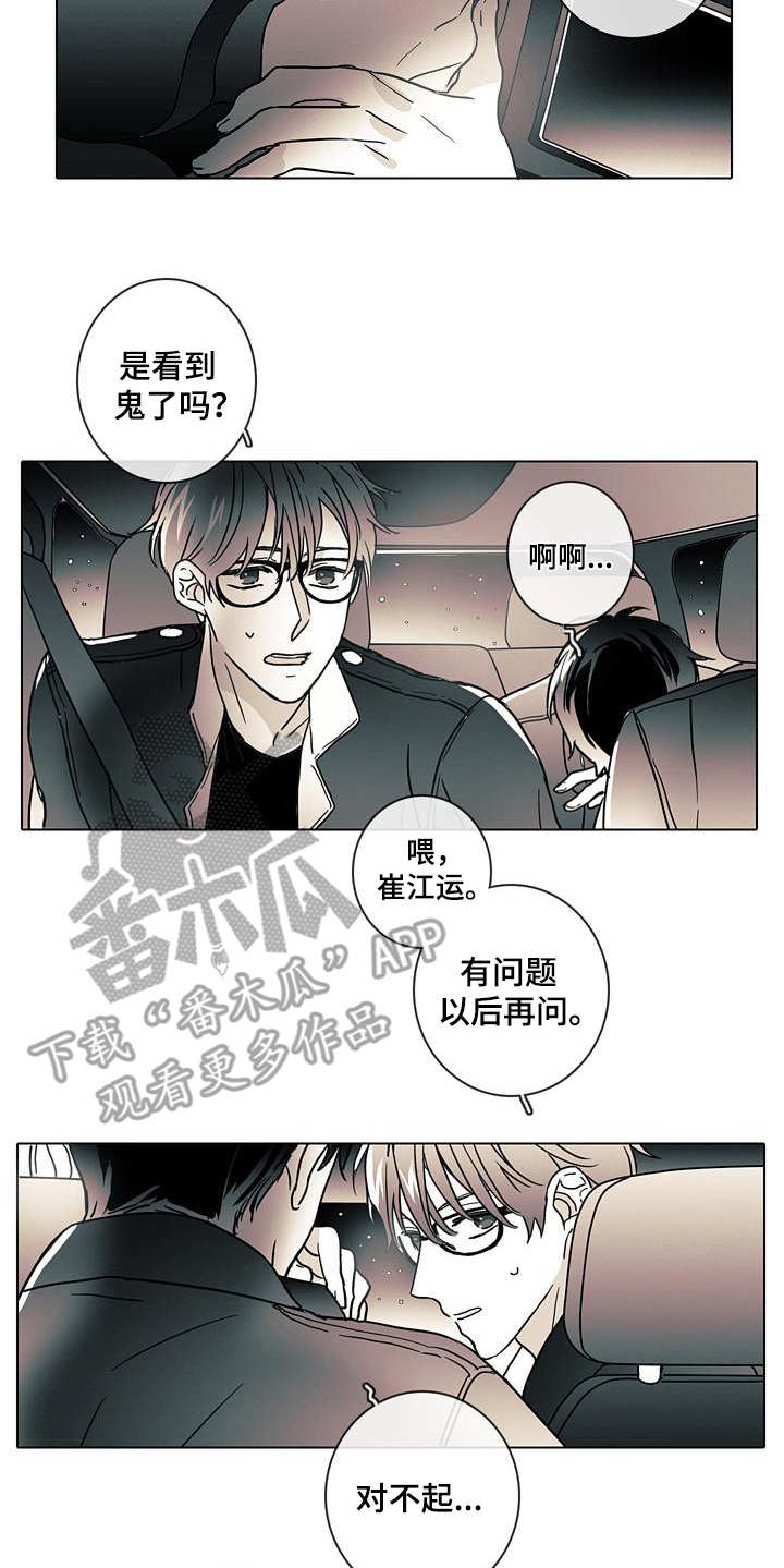 被遗忘的钥匙漫画,第5章：警告2图