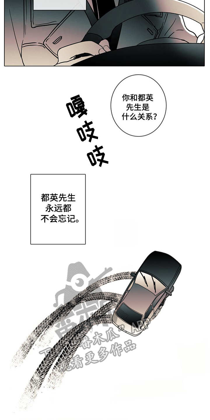 被遗忘的记忆漫画,第5章：警告2图