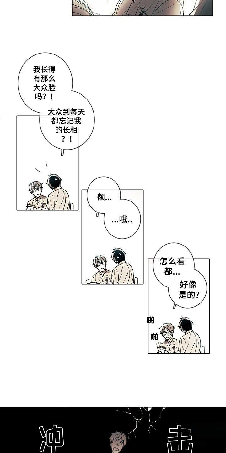 被遗忘的我们攻略漫画,第3章：日复一日2图