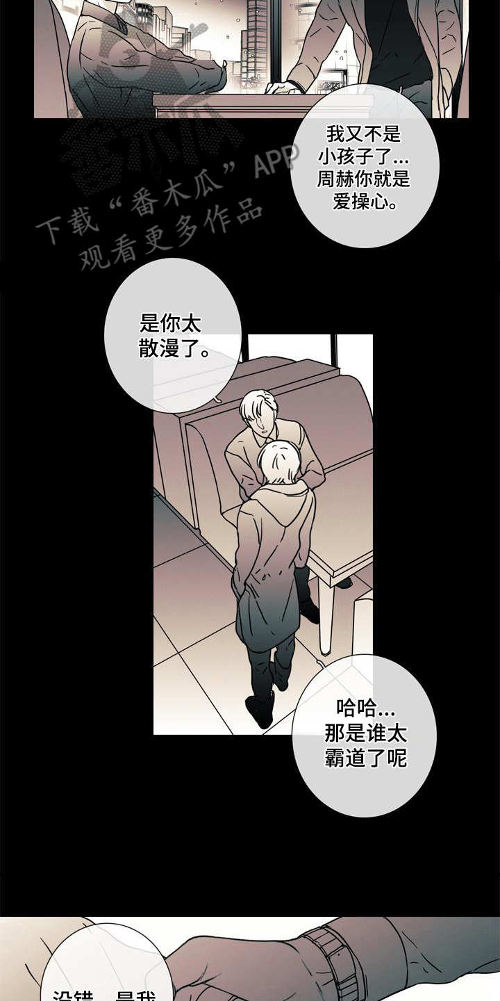 被遗忘的时光歌词漫画,第8章：事故2图