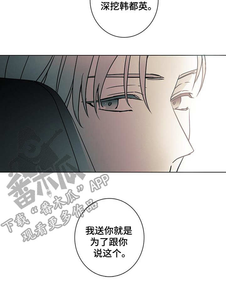 被遗忘的钥匙漫画,第5章：警告2图