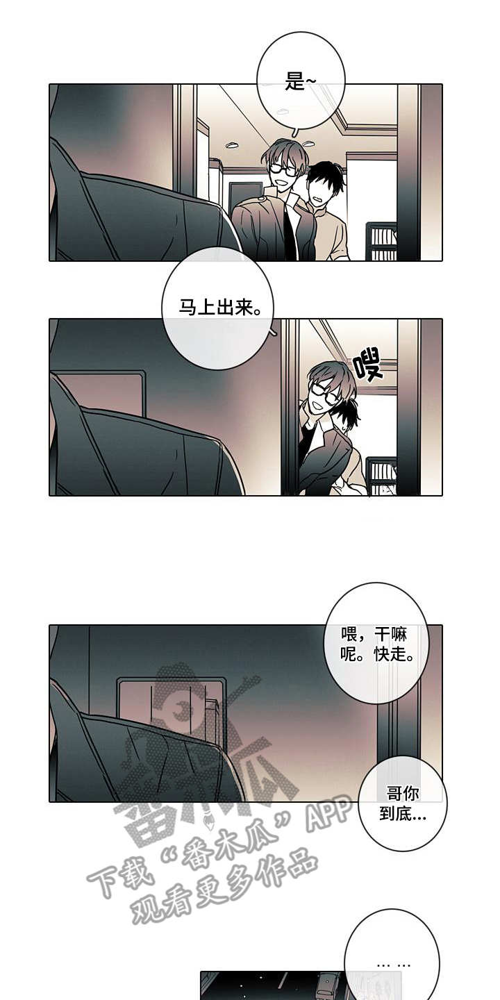 被遗忘的昨天歌曲漫画,第5章：警告2图