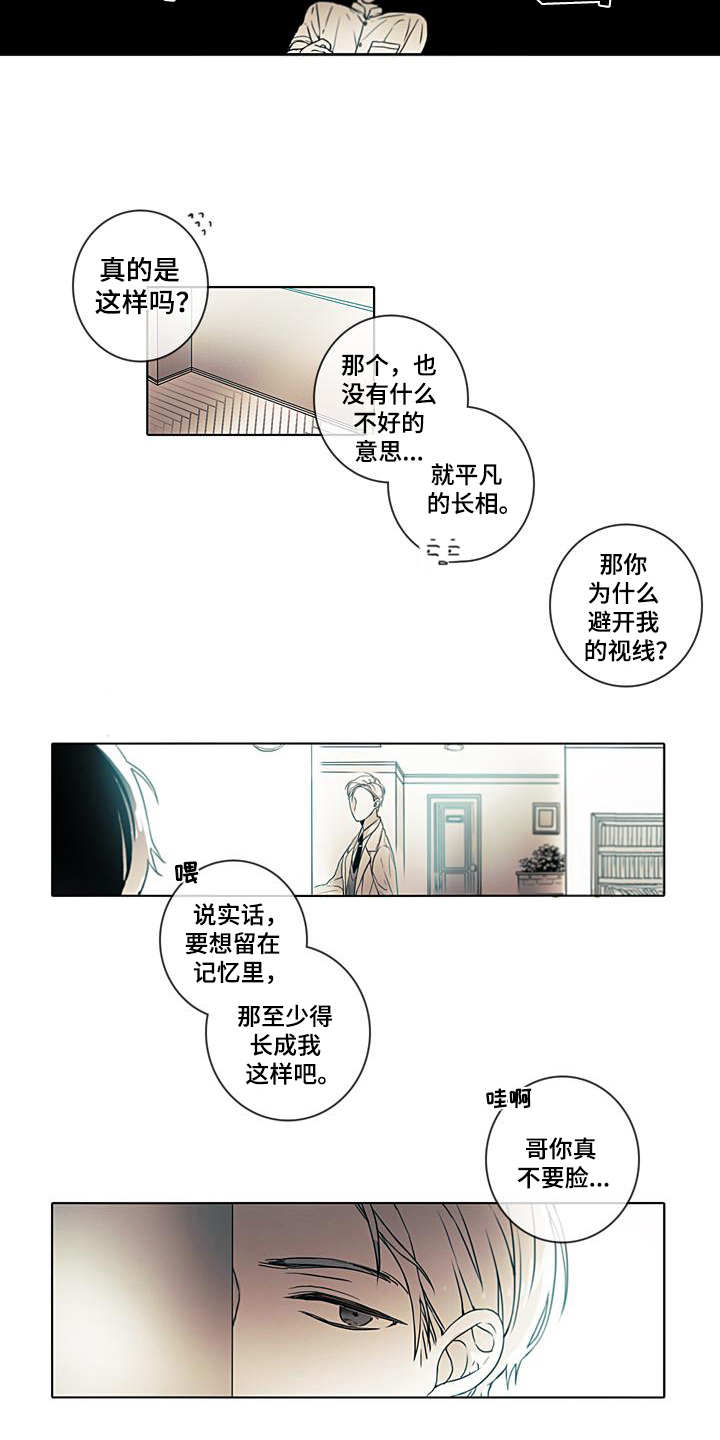 被遗忘的我们攻略漫画,第3章：日复一日1图