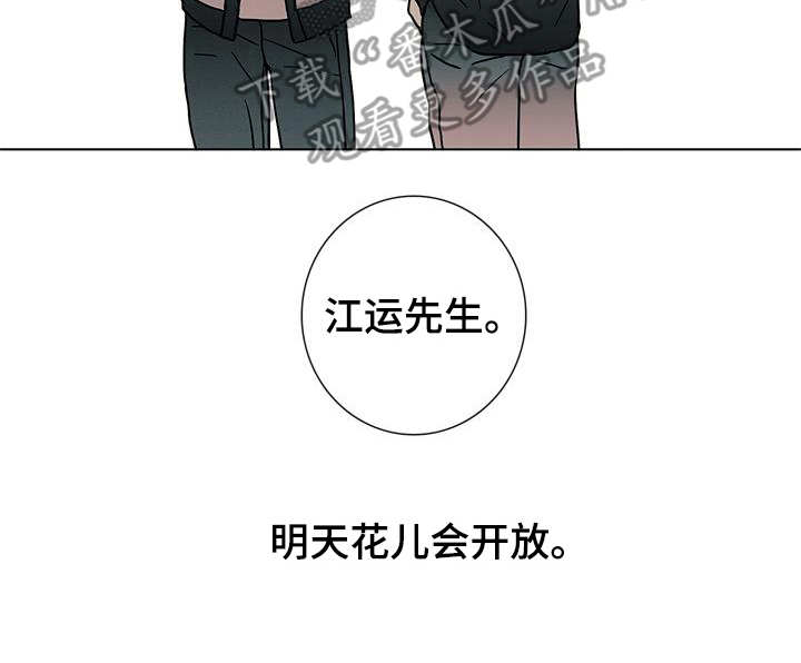 被忘却的曾经漫画,第12章：走向明天（完结）2图