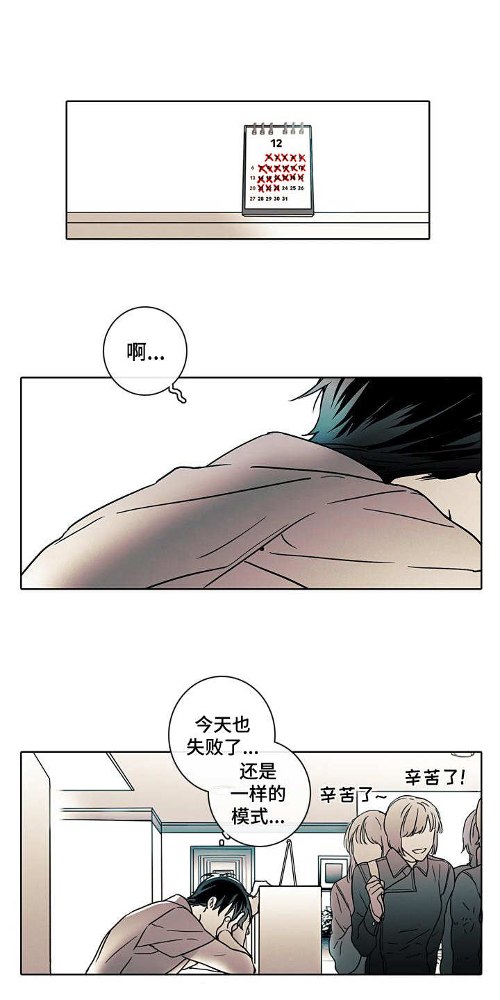 被遗忘的时光歌词漫画,第4章：可怕1图