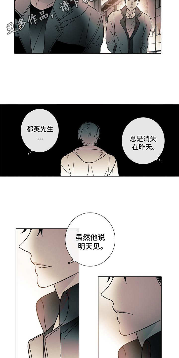 被遗忘的盟友漫画,第10章：醒悟2图