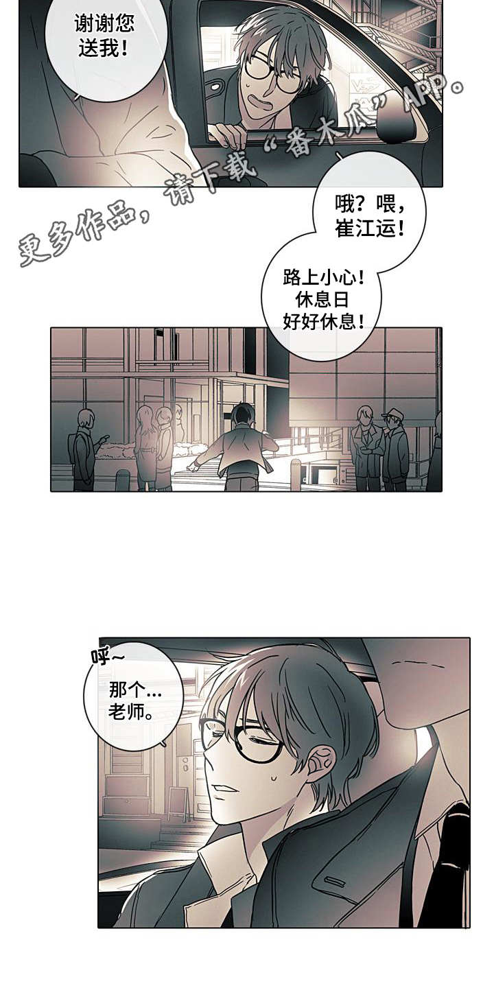 无法遗忘的昨天漫画,第6章：提醒2图