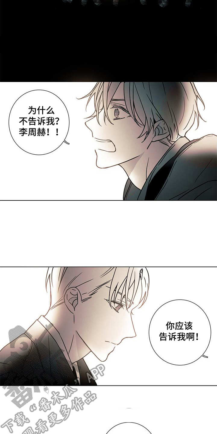 被遗忘的宝库漫画,第11章：质问2图