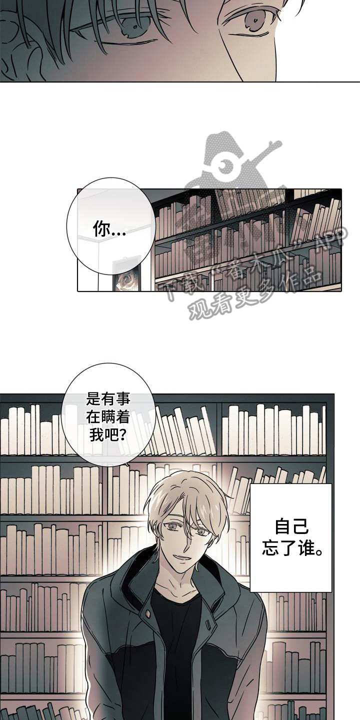 被遗忘的囚笼任务怎么做漫画,第8章：事故1图