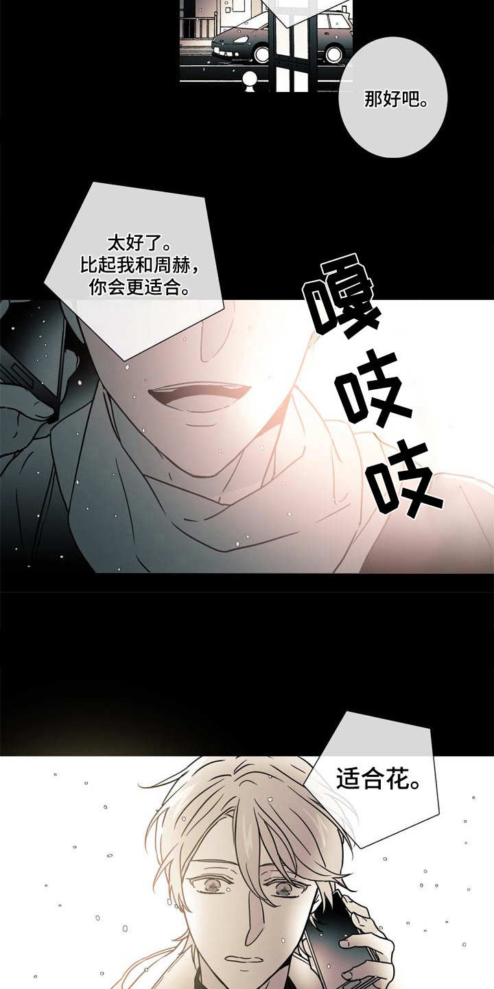 被遗忘的武器漫画,第8章：事故2图