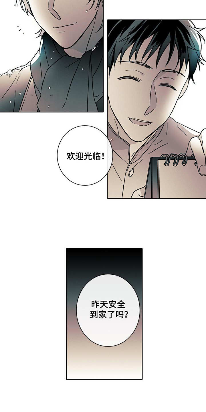 被遗忘的友谊漫画,第3章：日复一日2图