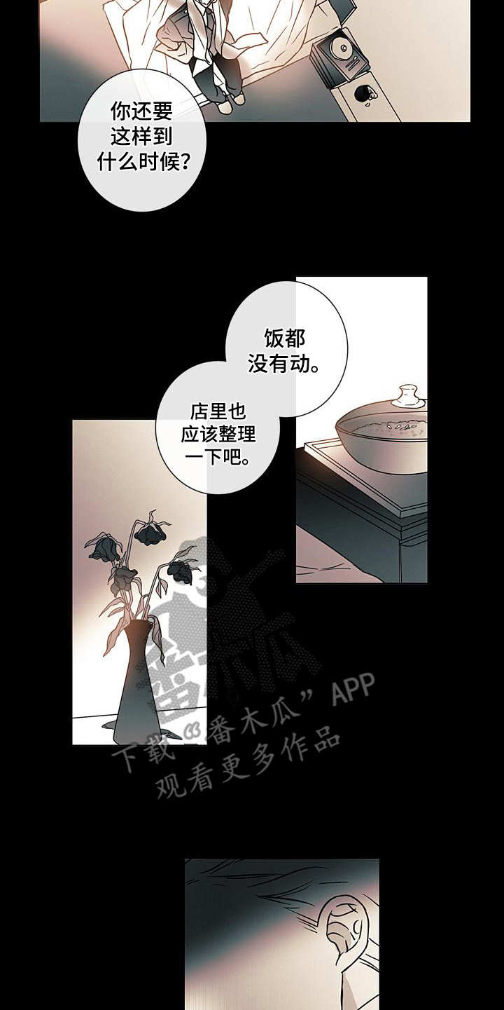 被遗忘的童话小说漫画,第9章：诉苦1图