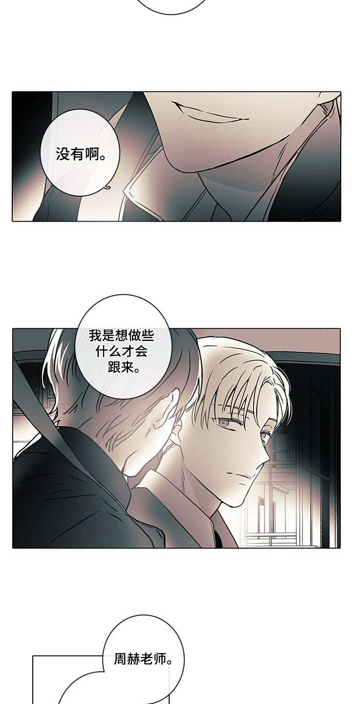 被遗忘的秘密小说漫画,第6章：提醒2图