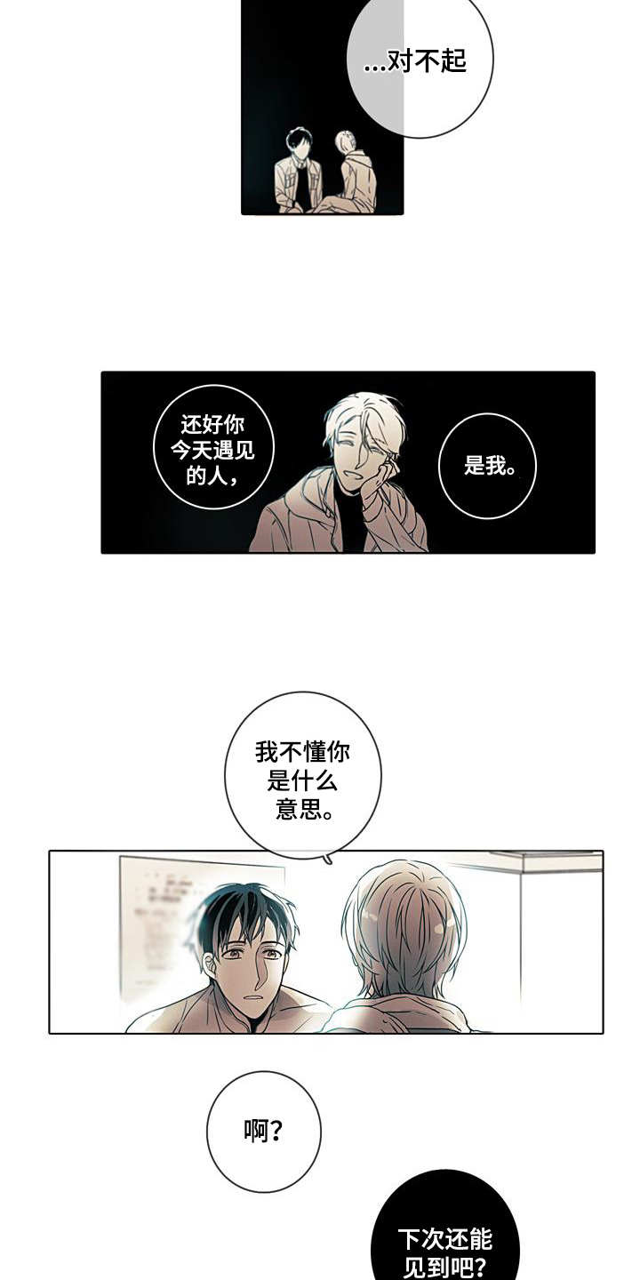 被遗忘的军队免费高清完整在线观看漫画,第2章：没有明天1图