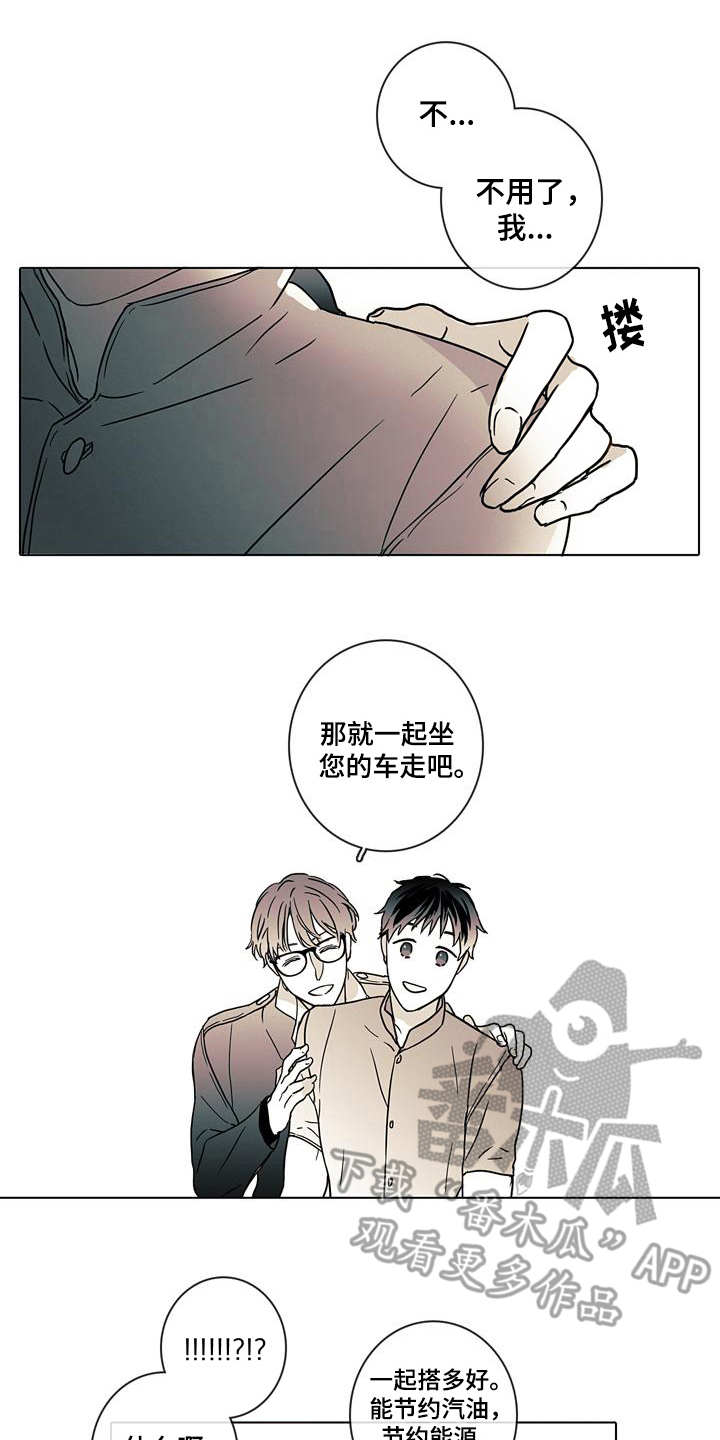 被遗忘的昨天歌曲漫画,第5章：警告1图