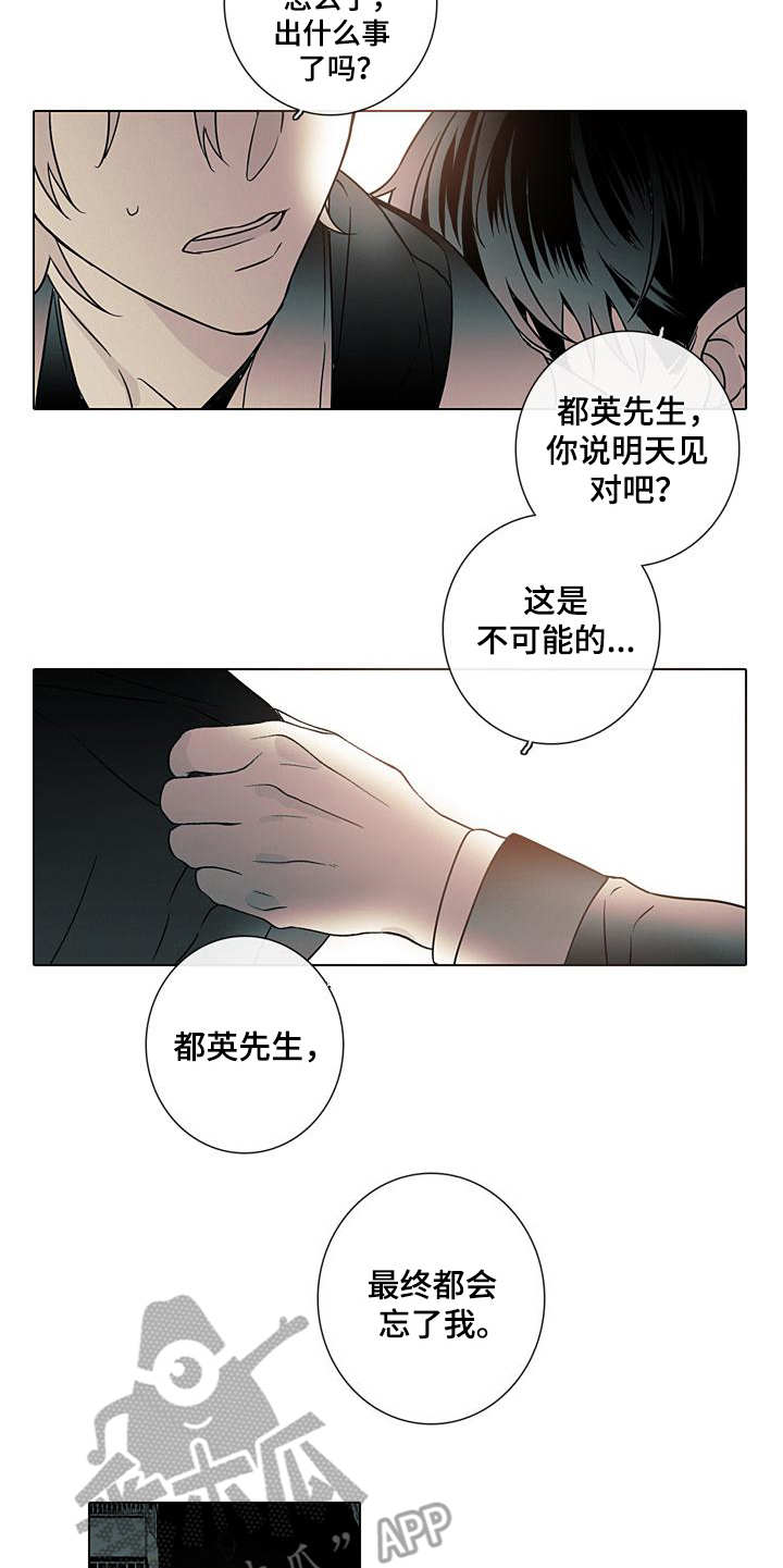 被遗忘的我们修改器漫画,第10章：醒悟1图