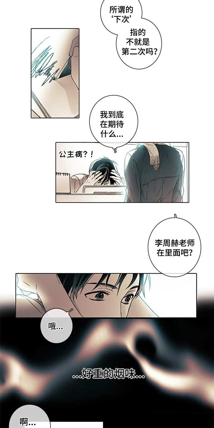 被遗忘的军队电影下载1080p漫画,第2章：没有明天2图