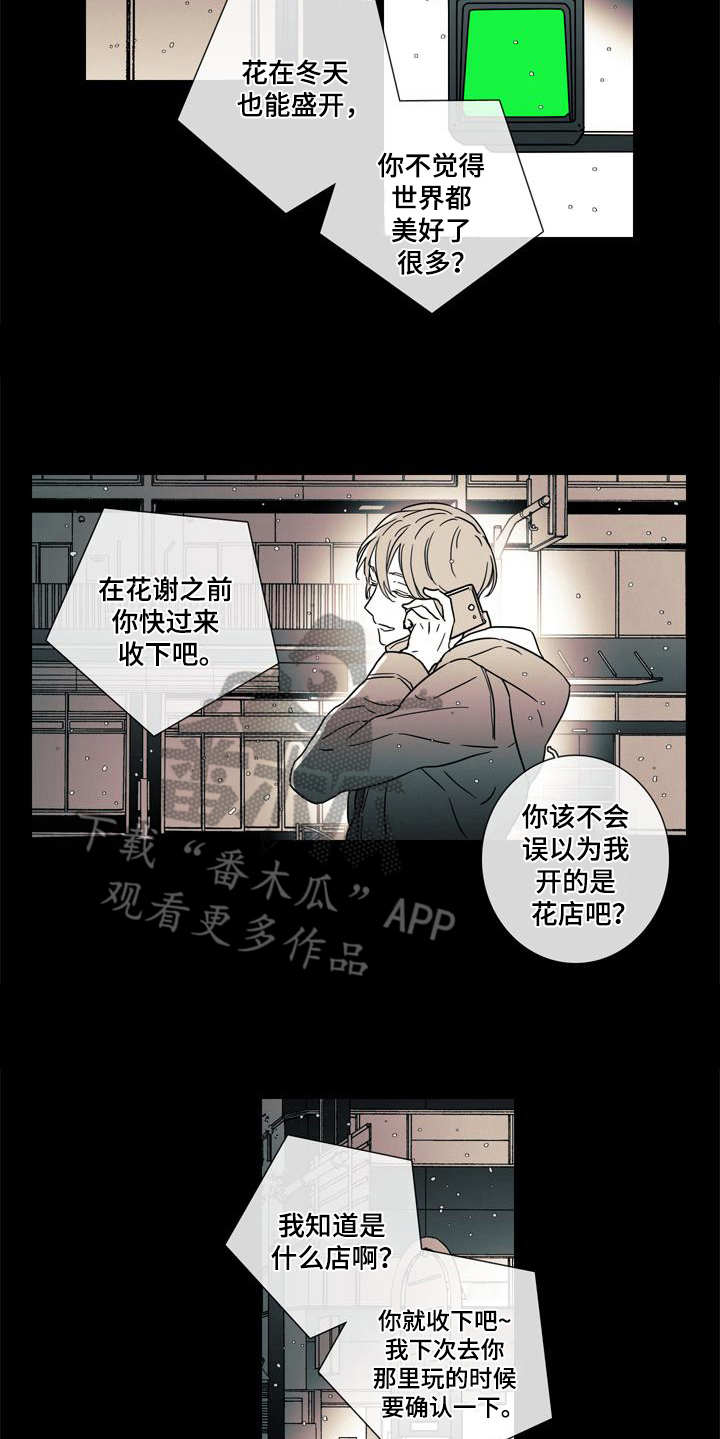 被遗忘的武器漫画,第8章：事故1图