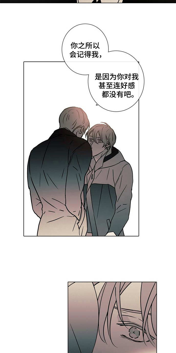 被遗忘的宝库漫画,第11章：质问1图