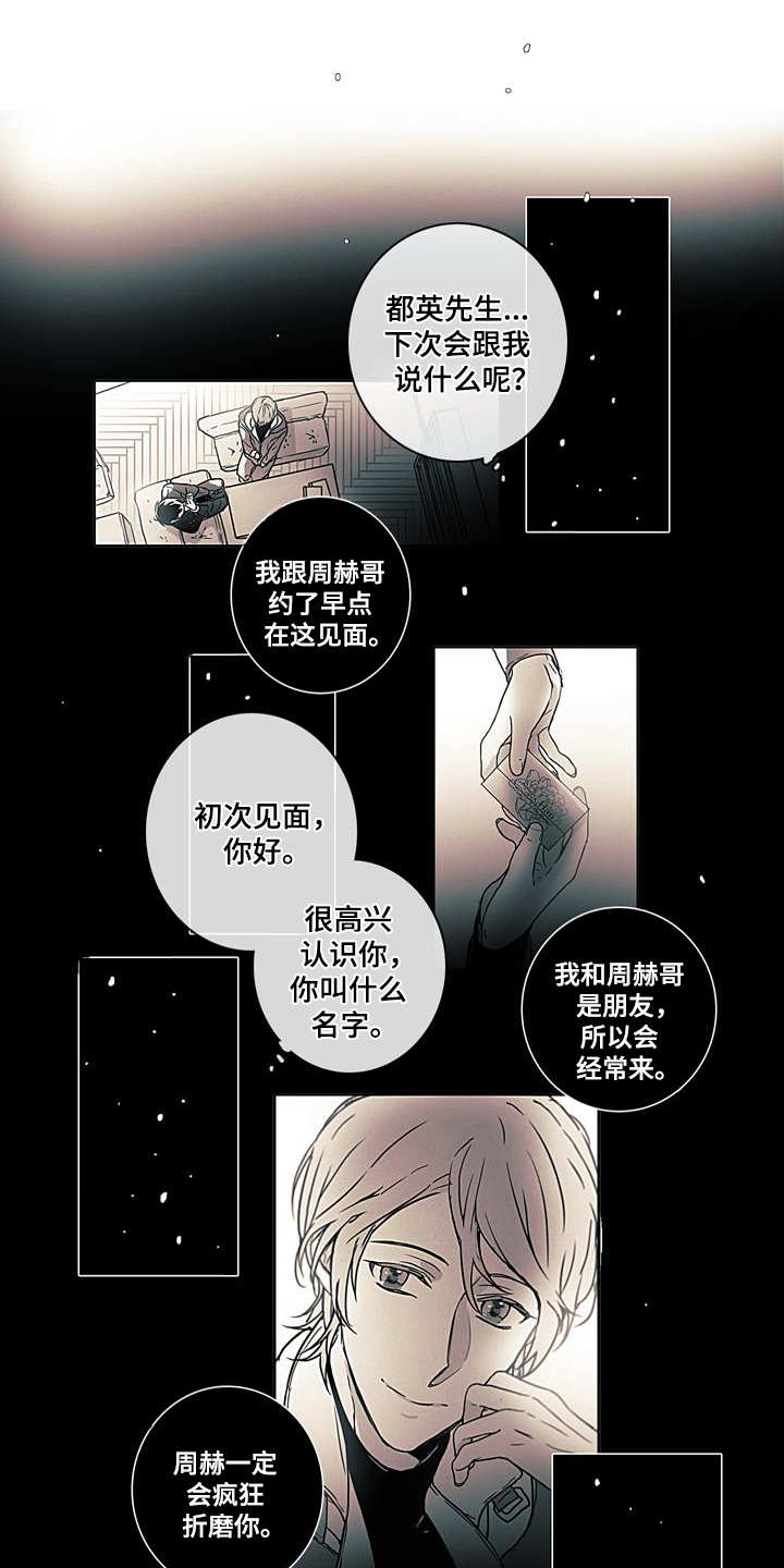 被遗忘的记忆漫画,第5章：警告1图