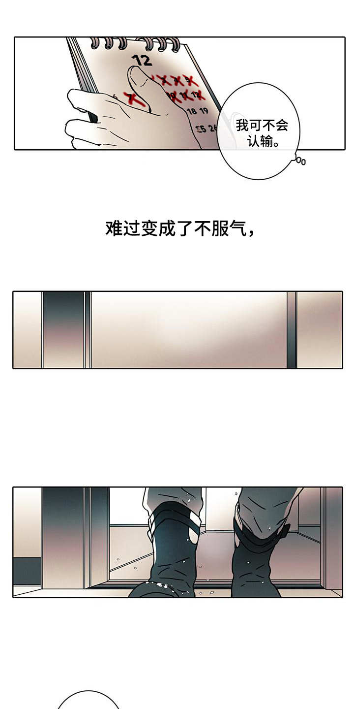 被遗忘的我们攻略漫画,第3章：日复一日2图