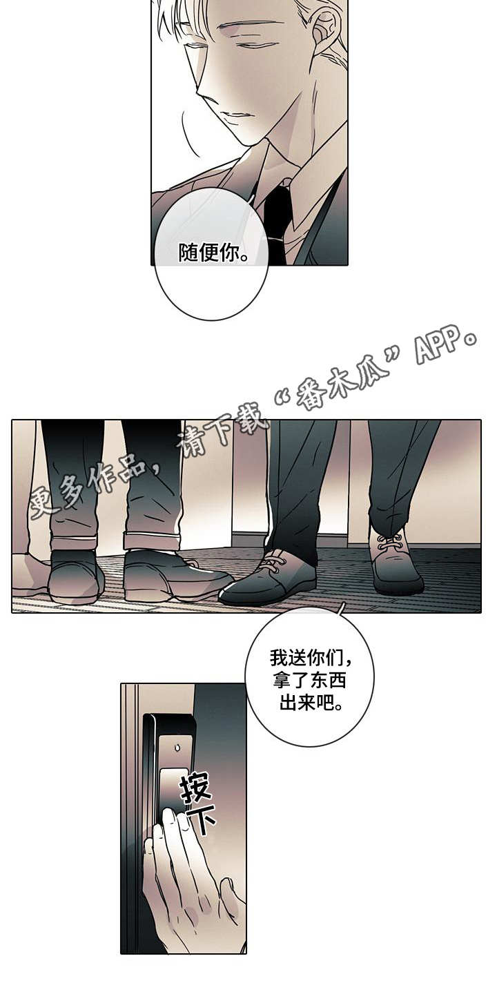 被遗忘的昨天歌曲漫画,第5章：警告1图