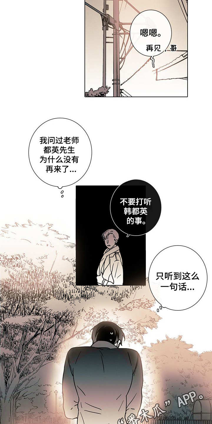 被遗忘的秘书:男子在官场边缘的挣扎周天宇全文漫画,第12章：走向明天（完结）1图