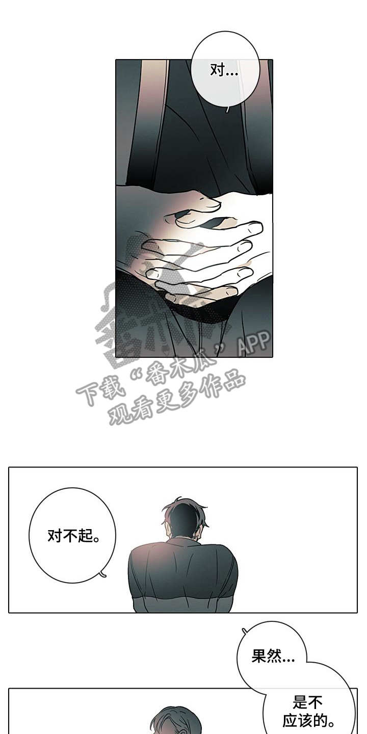 被遗忘的昨天漫画,第6章：提醒2图