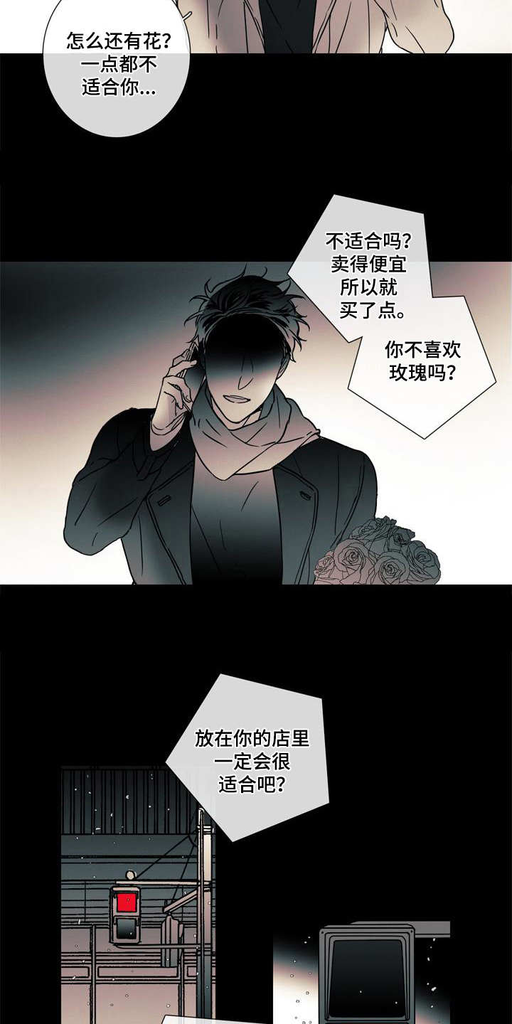 被遗忘的武器漫画,第8章：事故2图