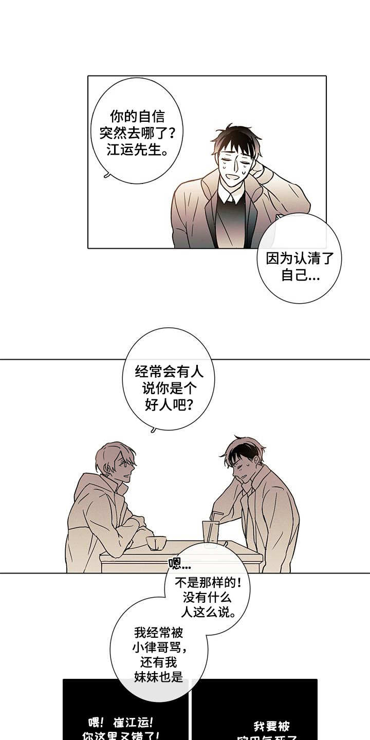 被遗忘的时光歌词漫画,第10章：醒悟2图