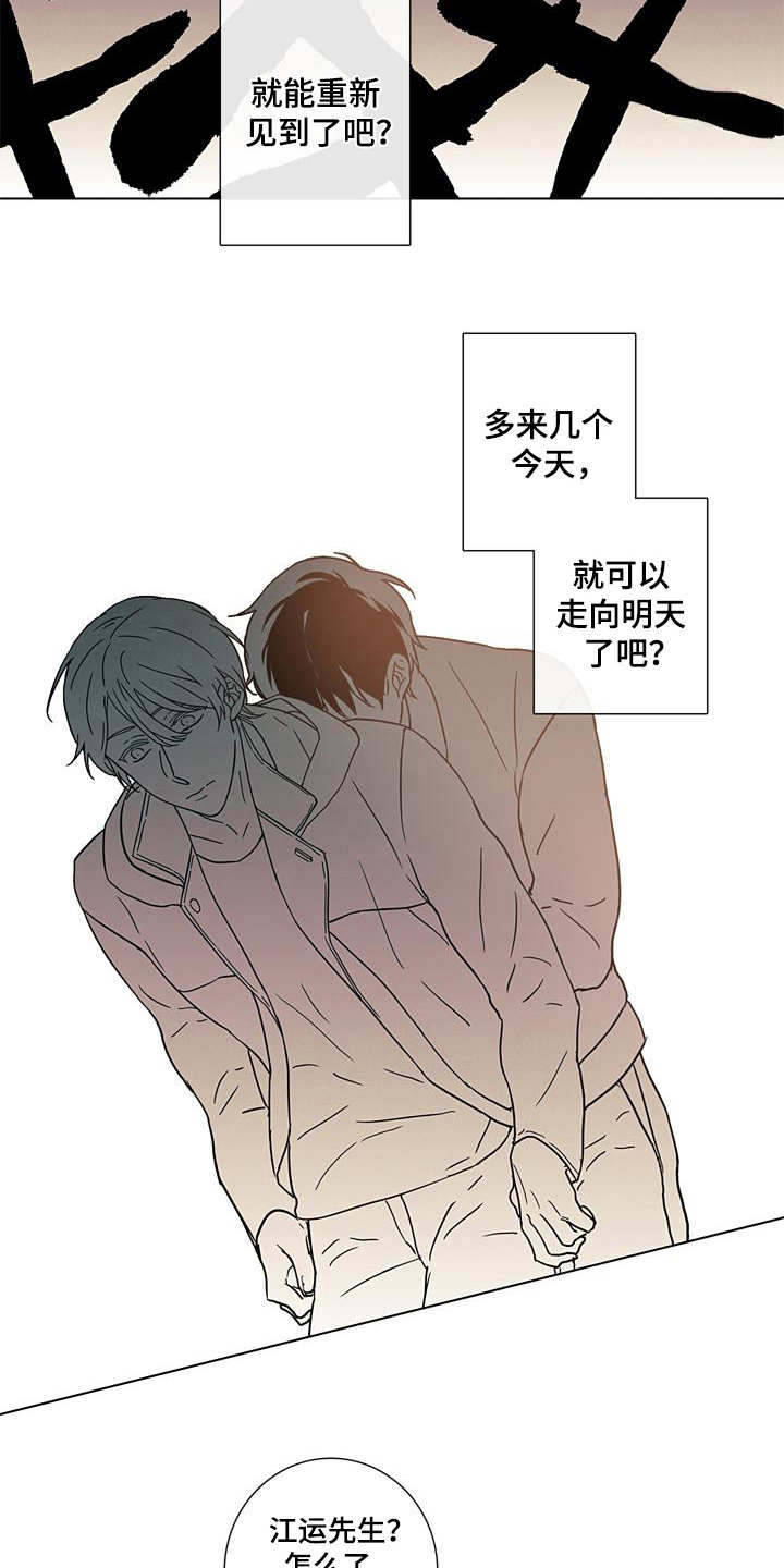 被遗忘的盟友漫画,第10章：醒悟2图