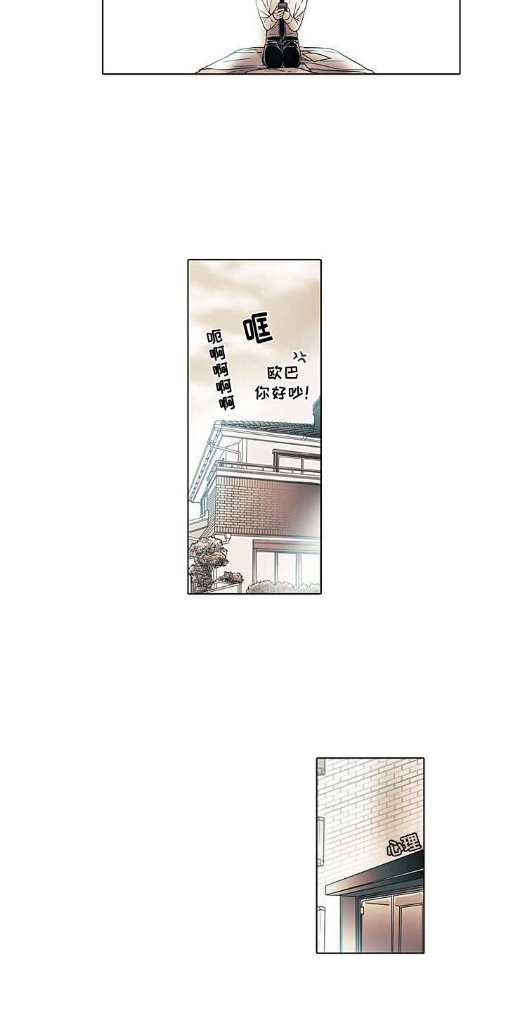 被遗忘的昨天漫画,第1章：初次见面1图