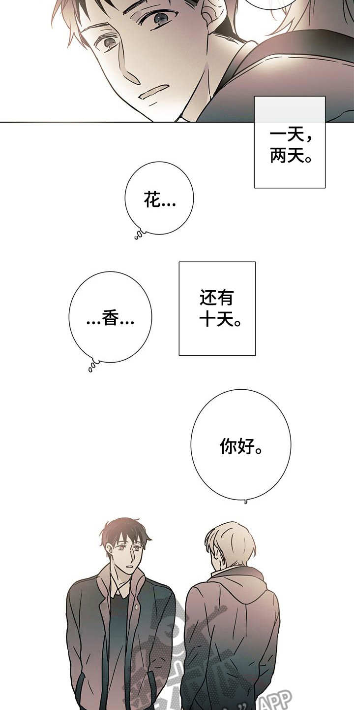 被忘却的曾经漫画,第12章：走向明天（完结）1图