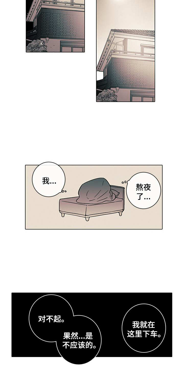 被遗忘的秘密小说漫画,第6章：提醒2图