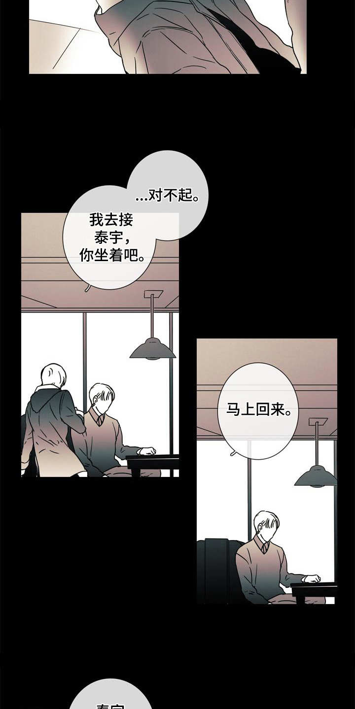 被遗忘的武器漫画,第8章：事故2图