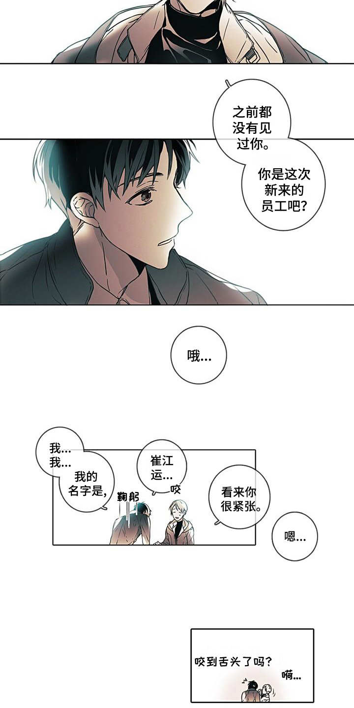 被遗忘的囚笼任务怎么做漫画,第1章：初次见面1图